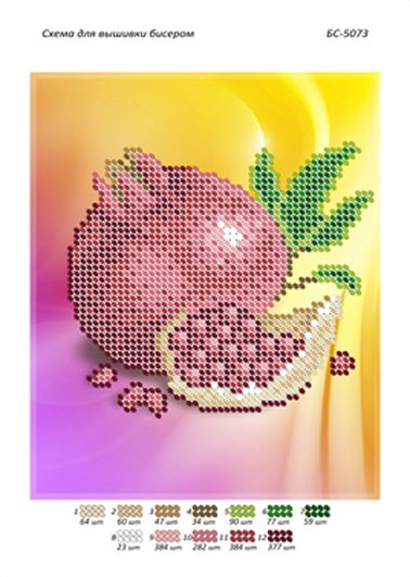 Схема для вишивки Гранат (част.виш)