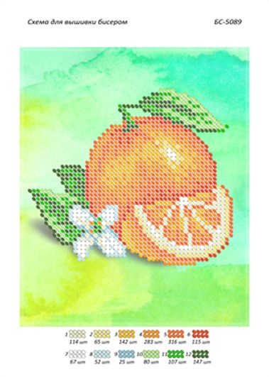 Схема для вишивки Апельсин (част.виш)