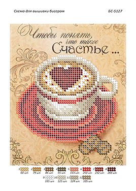 Схема для вишивки  Кава з любовью
