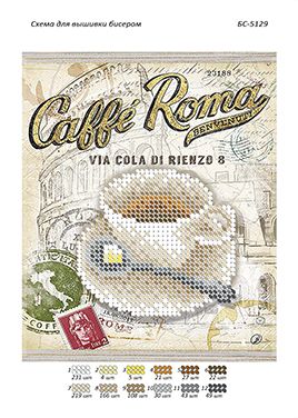 Схема для вишивки Римська кава
