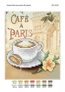 Схема для вишивки Ранкова кава