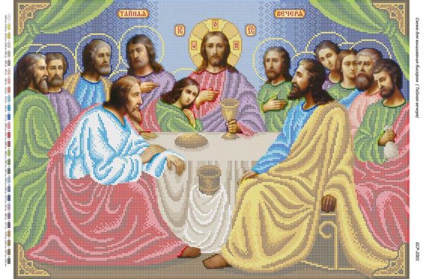 Таємна Вечеря 