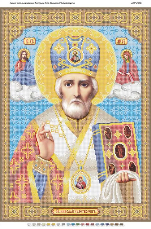 Св. Миколай Чудотворець