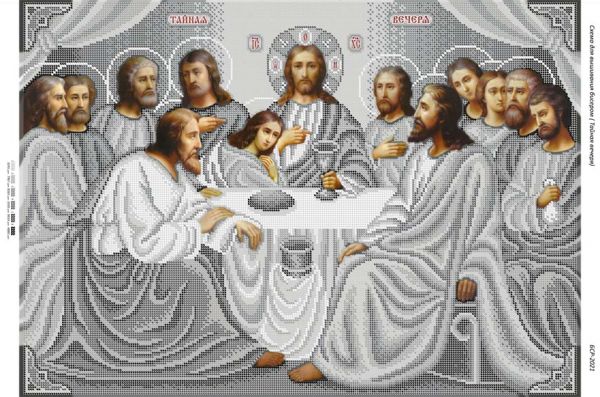 Таємна вечеря (срібло)