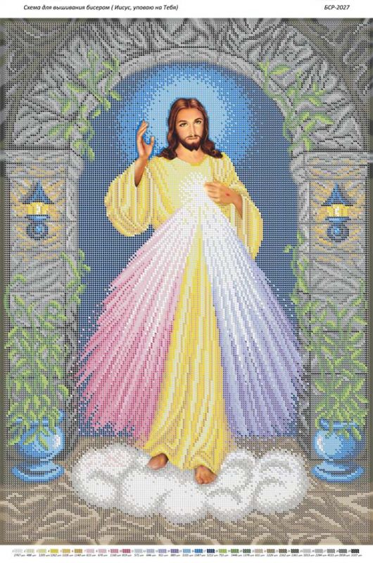 Ісусе, уповаю на Тебе