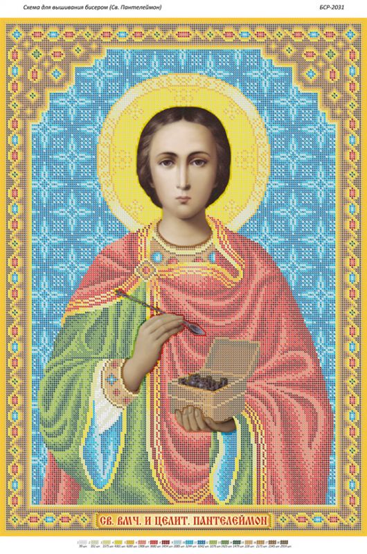 Св. Вмч.і Цілитель Пантелеймон