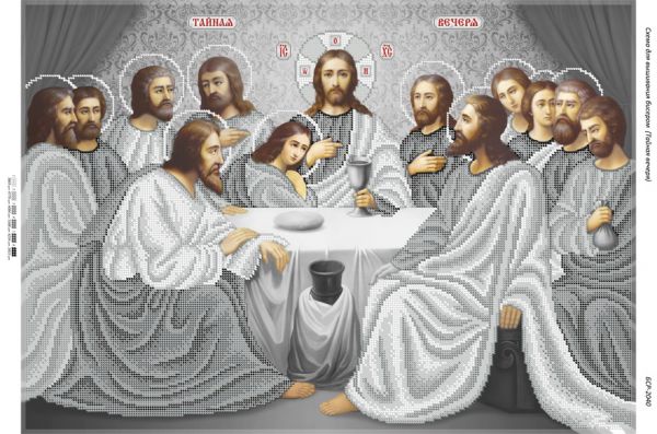 Таємна вечеря (срібло)