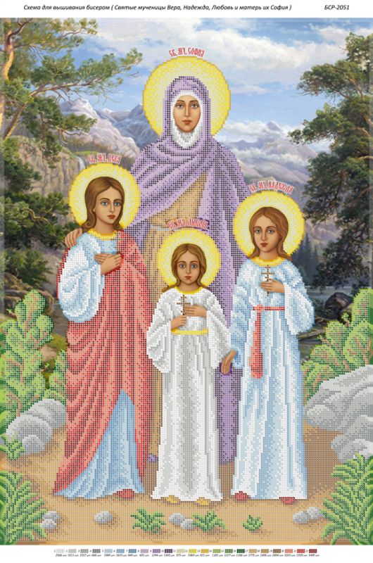 Святі мучениці Віра, Надія, Любов та матір їх Софія