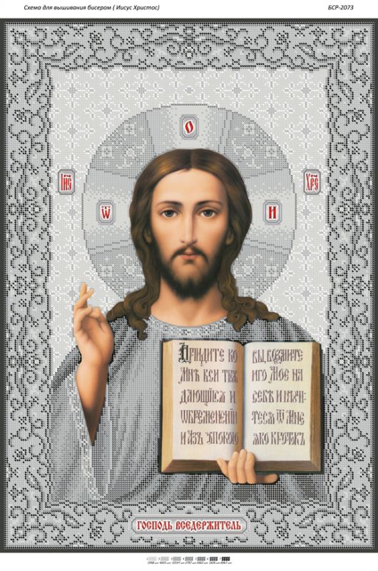 Ісус Христос (срібло)