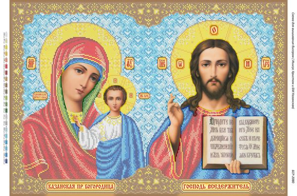 Ісус Христос і БМ Казанська