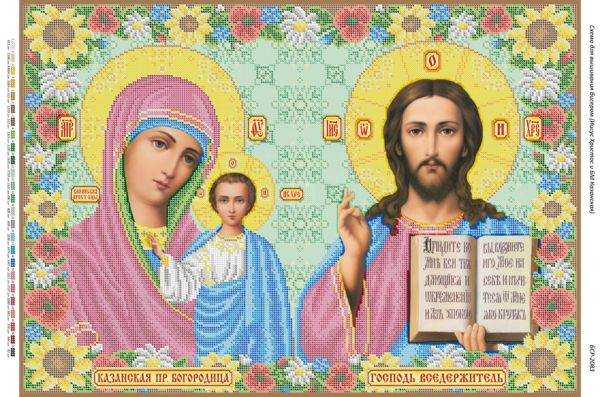Ісус Христос і БМ Казанська