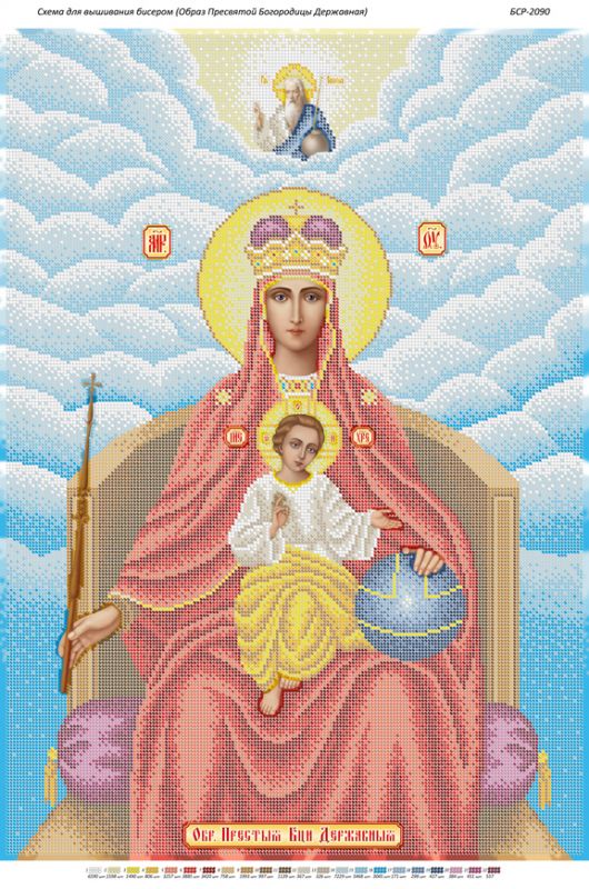 Образ Пресвятої Богородиці Державна