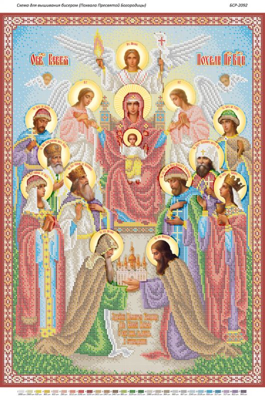 Похвала Пресвятої Богородиці.