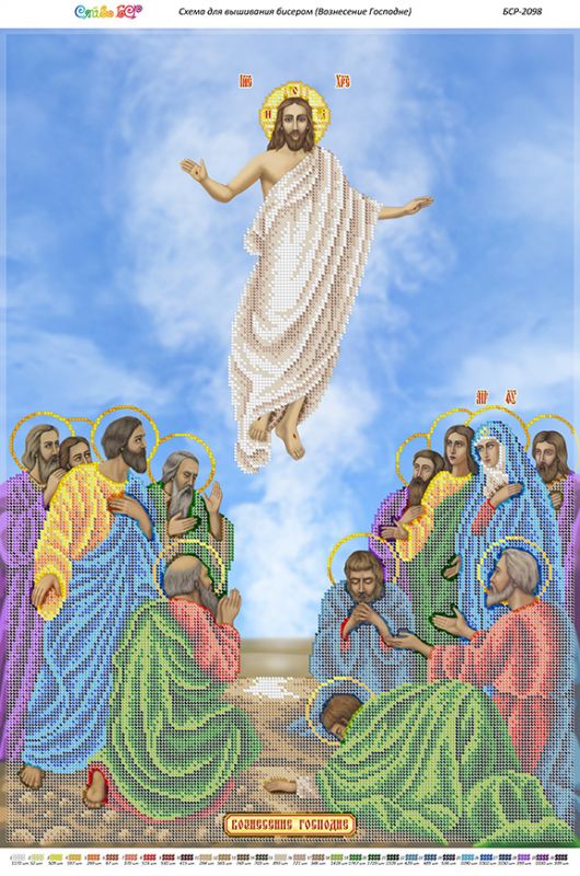 Вознесіння Господнє