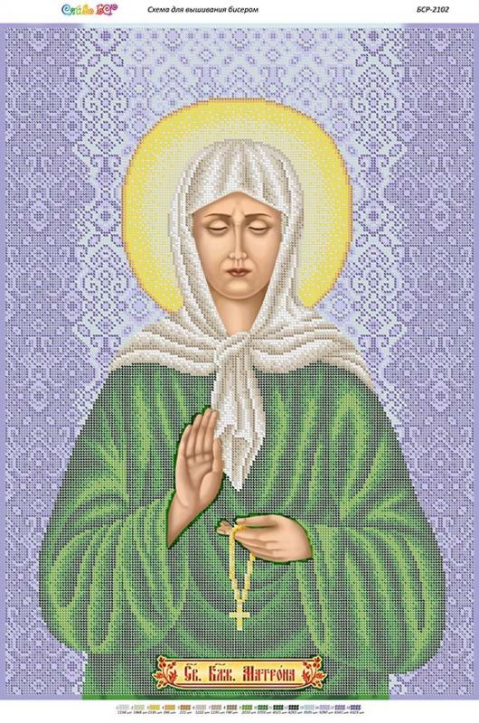 Св. Блж. Матрона