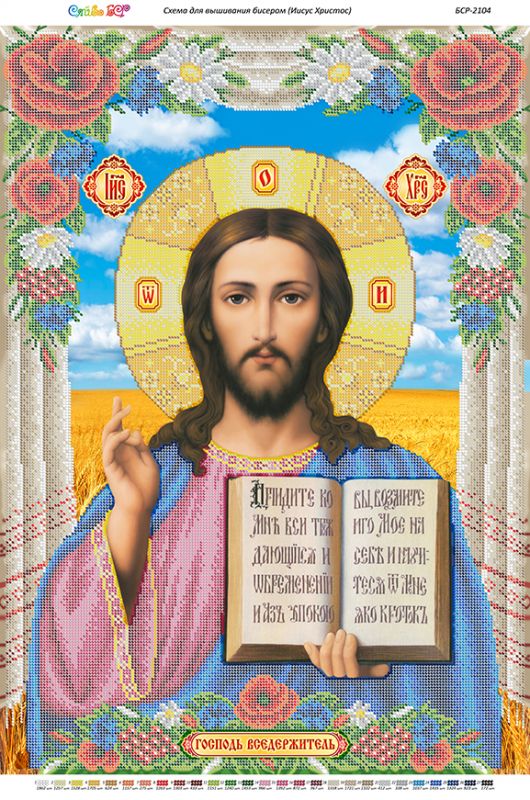 Ісус Христос