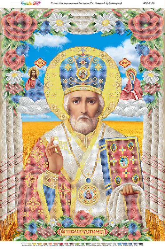 Св. Миколай Чудотворець