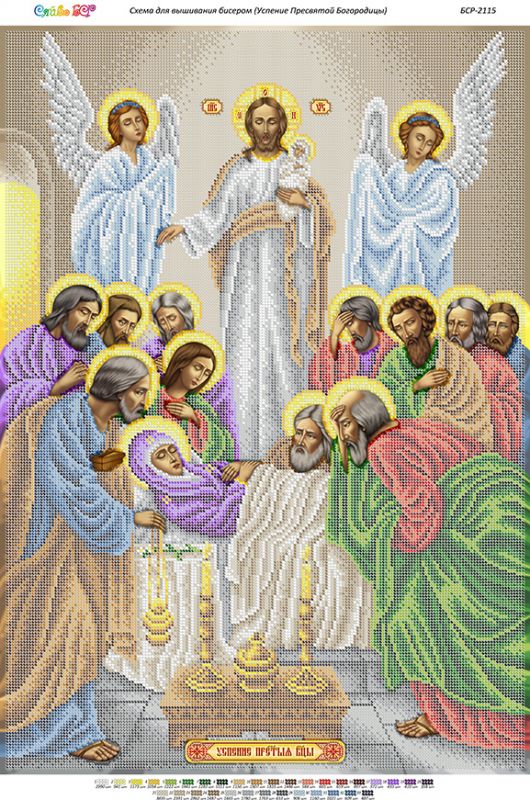 Успіння Пресвятої Богородиці