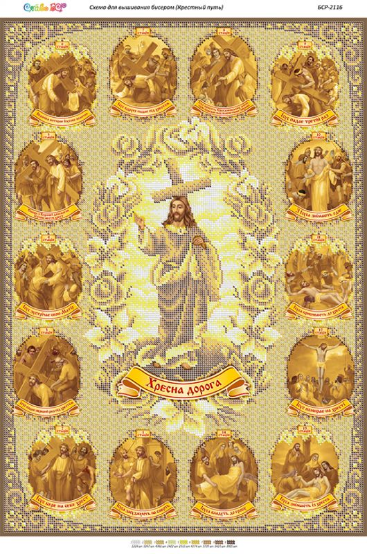 Хресна хода (золото)