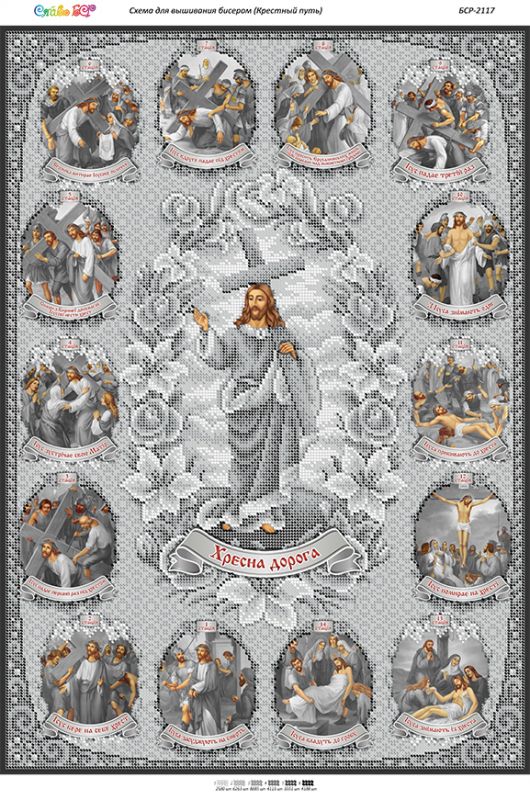 Хресна хода (срібло)