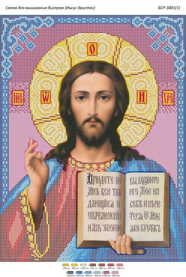 Схема для вишивки Ісус Христос