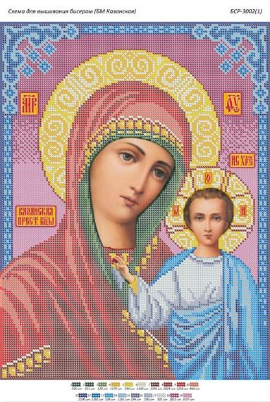 Схема для вишивки Б.М. Казанська