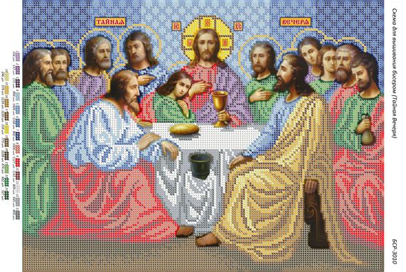 Схема для вишивки Тайна Вечеря