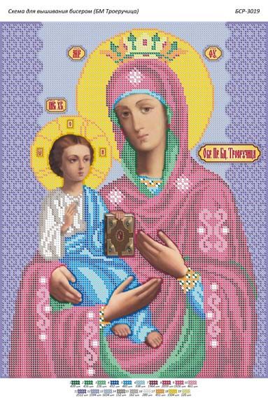 Схема для вишивки Троєручниця