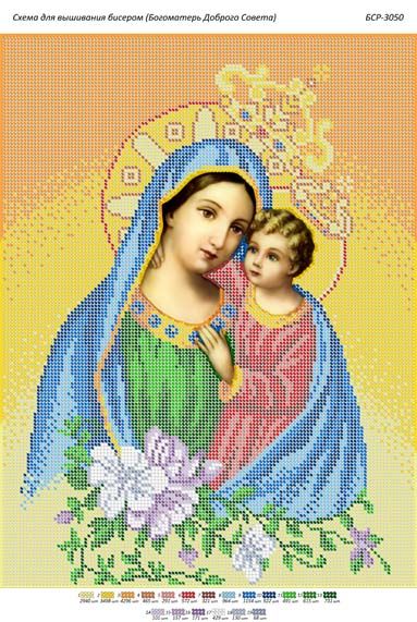 Схема для вишивки Богоматір Доброї Поради