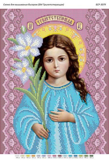 Схема для вишивки Св. Трилітня