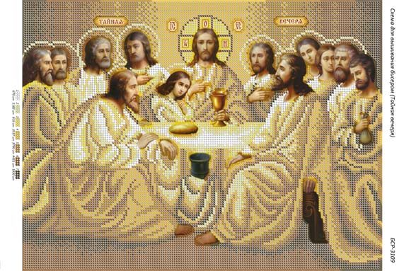 Схема для вишивки Тайна Вечеря (золото)