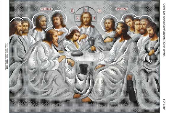 Схема для вишивки Тайна Вечеря (срібло)
