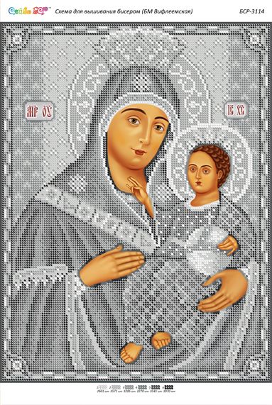 Схема для вишивки Б.М. Віфлеємська (Срібна)