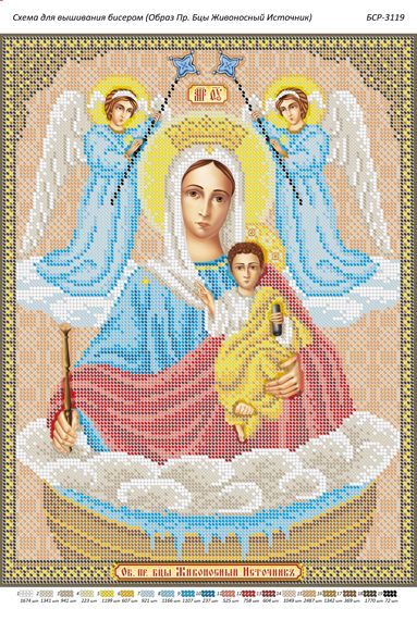 Схема для вишивки Образ Пресвятої Богородиці "Живоносне Джерело