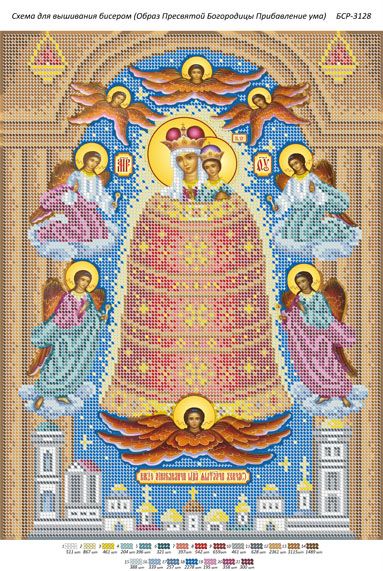 Схема для вишивки Образ Пресвятої Богородиці "Додавання розуму