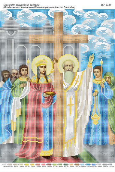 Схема для вишивки Воздвиження Чесного І Животворящого Хреста Господнього