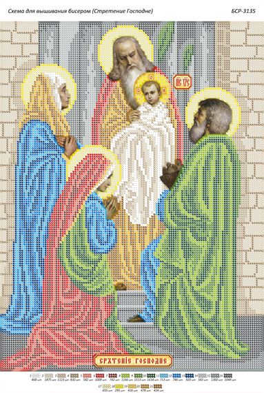 Схема для вишивки Стрітення Господнє
