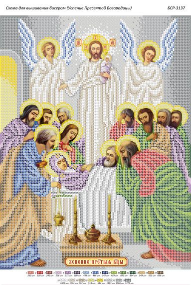 Схема для вишивки Успіння  Пресвятої Богородиці