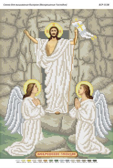 Схема для вишивки Воскресіння Господнє