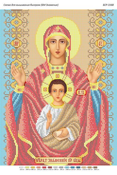 Схема для вишивки Б.М. Знамення