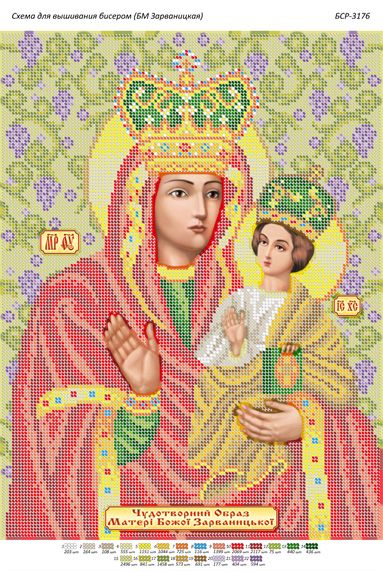 Схема для вишивки Б.М. Зарваницька