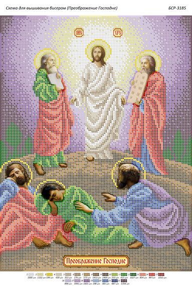 Схема для вишивки Пребраження Господнє