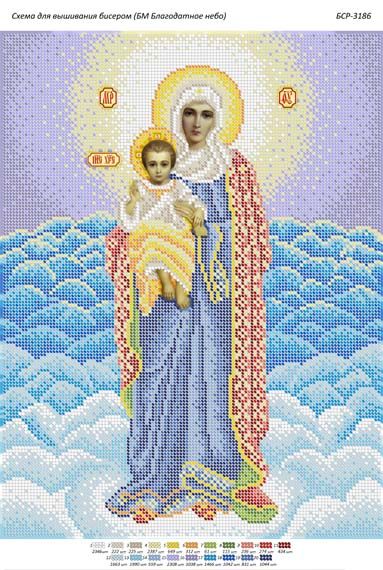 Схема для вишивки Б.М. Благодатне небо