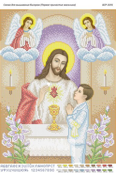 Схема для вишивки Перше причастя хлопчика