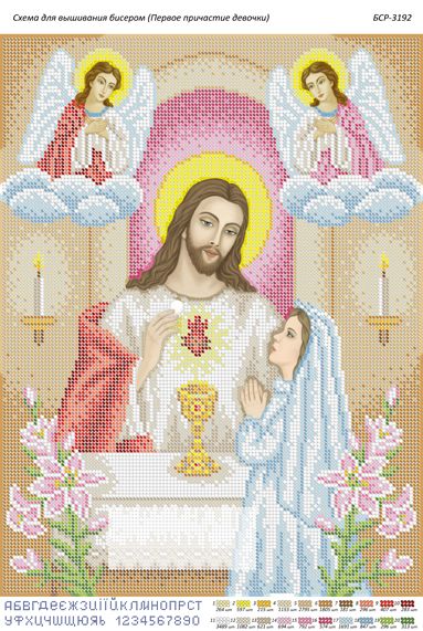 Схема для вишивки Перше причастя дівчинки