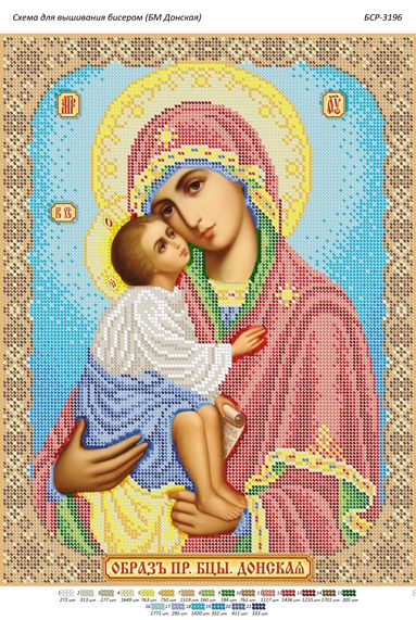 Схема для вишивки Образ Пр. Бці. Донської