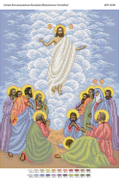Схема для вишивки  ВознесінняГосподнє
