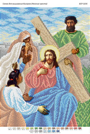 Схема для вишивки  Несення хреста