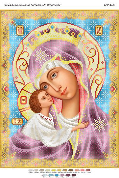 Схема для вишивки Б. М. Ігорівська