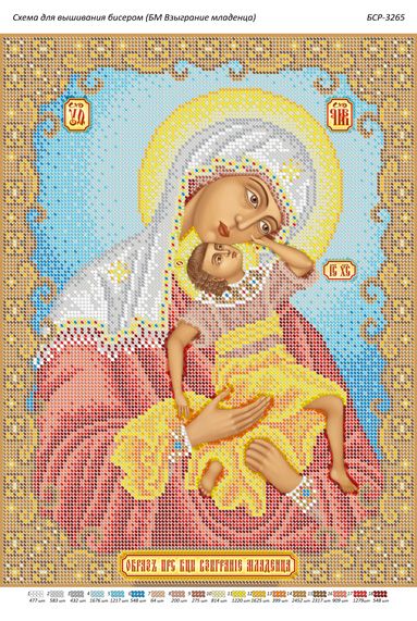 Схема для вишивки Б. М. Взграння немовляти